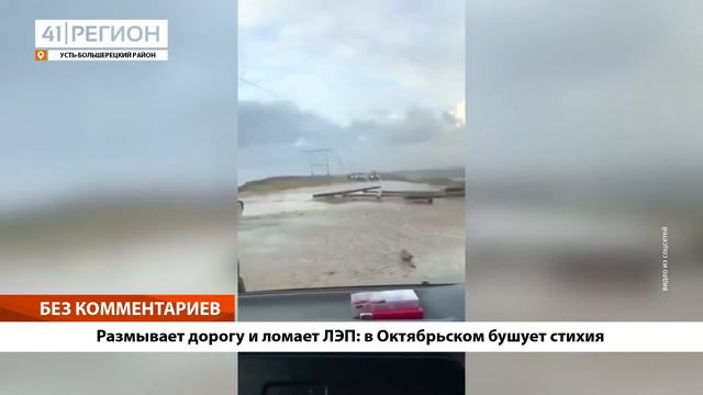 БЕЗ КОММЕНТАРИЕВ: РАЗМЫВАЕТ ДОРОГУ И ЛОМАЕТ ЛЭП смотреть онлайн