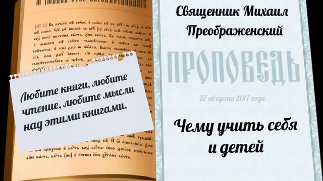 Проповедь на молебне перед учебным годом