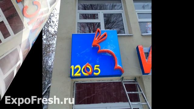 Световой короб Объёмный буквы ЭкспоФреш ExpoFresh смотреть онлайн
