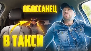 Таксист вытащил из машыны борзого зассанца смотреть онлайн