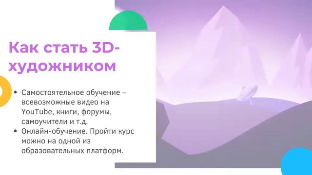 Кто такой 3D художник в 2022 году и сколько он зарабатывает? Обзор профессии, онлайн-курсы. смотреть онлайн