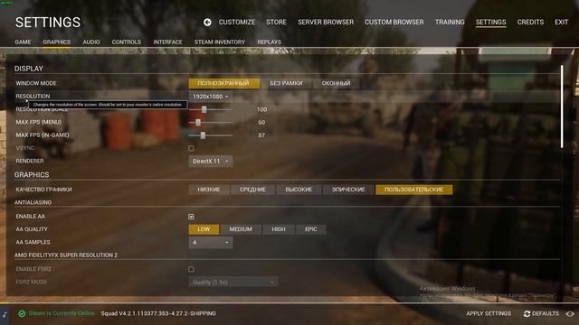 Настройки графики Squad/Единственный актуальный видос в 2023 смотреть онлайн