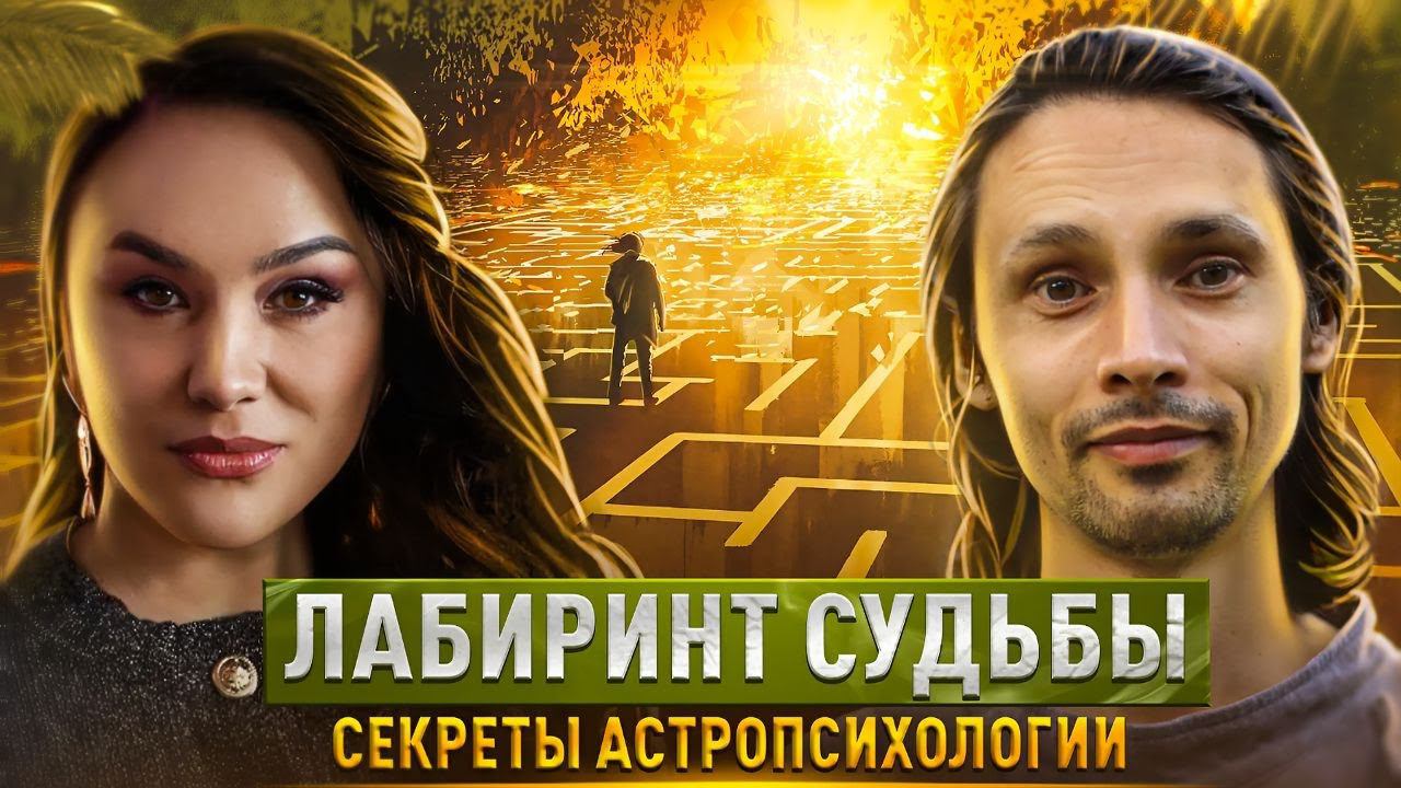 Как Узнать Грядущее? Как прожить ПЕРЕХОД и не попасть под зачистку – Юлия Майник смотреть онлайн