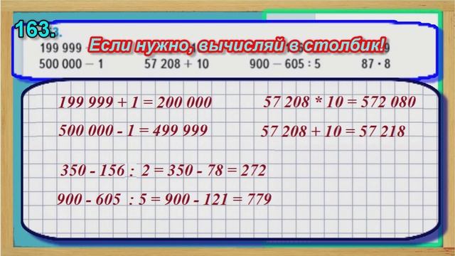 Задание 163 страница 38 – Учебник Математика Моро 4 класс Часть 1 смотреть онлайн