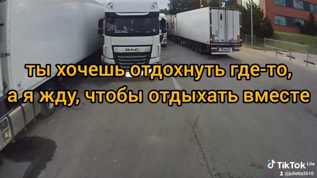 И что с того, что он дальнобойщик!? смотреть онлайн