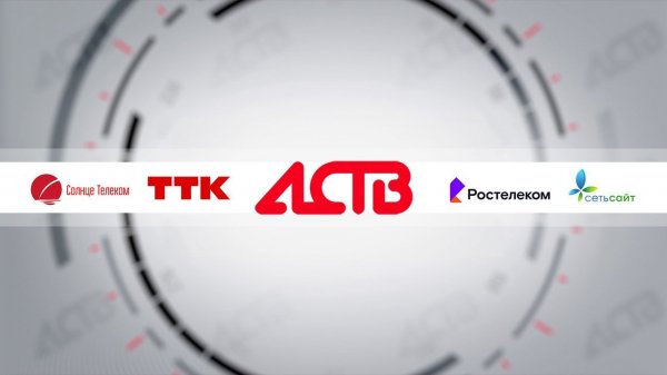 Прямой эфир АСТВ LIVE HD