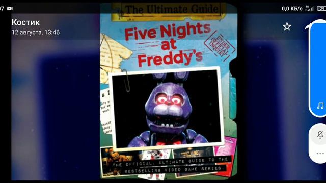 Новости фнаф от Кости смотреть онлайн