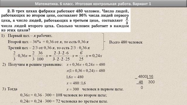 Математика, 6 класс // Итоговая контрольная работа // К учебнику Виленкина // Полный разбор, ответы смотреть онлайн