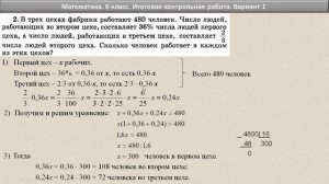 Математика, 6 класс // Итоговая контрольная работа // К учебнику Виленкина // Полный разбор, ответы