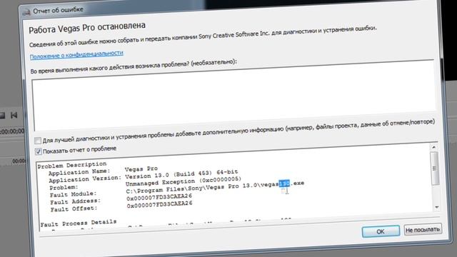 Ошибка: Работа Сони Вегас 13 приостановлена (vegas130.exe) смотреть онлайн