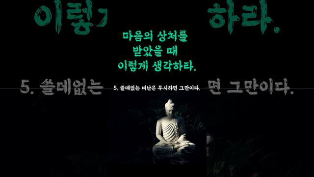 타인의 말에 상처받지 않는 법, 마음의 상처를 받았을 때, 어떻게 사는 삶이 행복한 삶인가, 조언 철학 지혜 인생명언 오디오북 смотреть онлайн