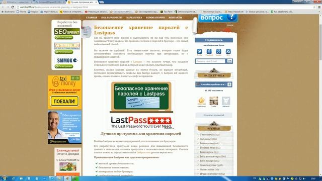 Безопасное хранение паролей с Lastpass