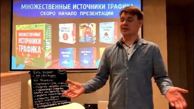Приглашение на вебинар Множественные источники трафика смотреть онлайн