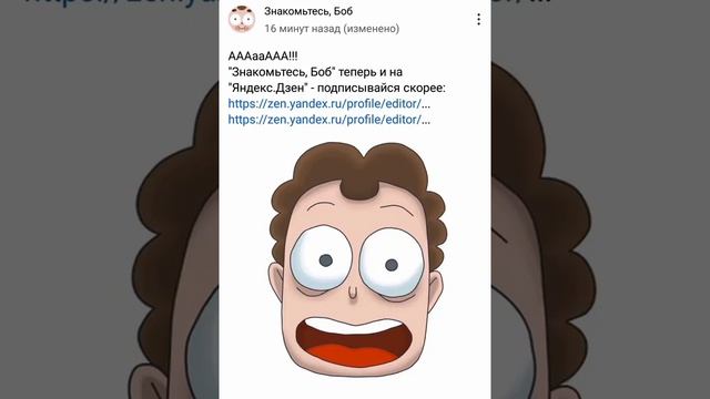 боб теперь в дзене смотреть онлайн