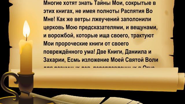 Две Книги, Даниила и Захарии, Есмь изложение Моей Святой Воли для разумных дев смотреть онлайн