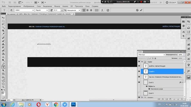 Рисуем сайт в Photoshop | Шапка сайта смотреть онлайн