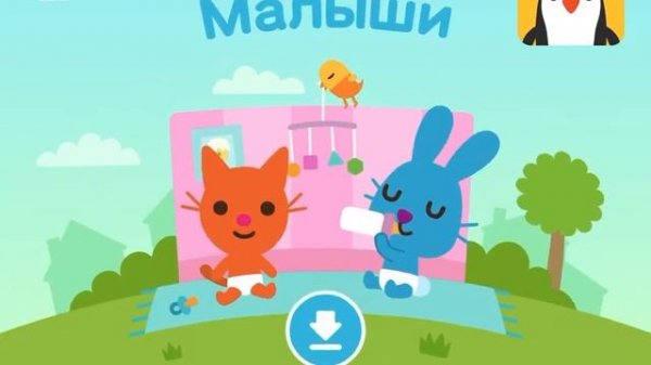 Играю в Саго Мини Мир Sago Mini World