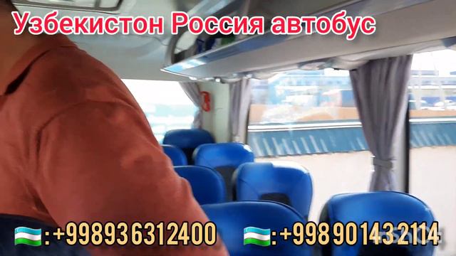 Тошкент Москва автобус Ташкент Санкт-Петербург автобус смотреть онлайн