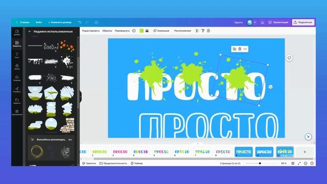Креативные текстовые эффекты в Canva смотреть онлайн