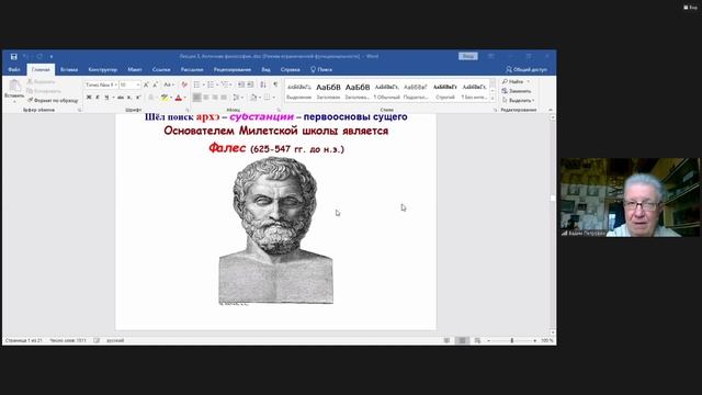 Античная философия смотреть онлайн