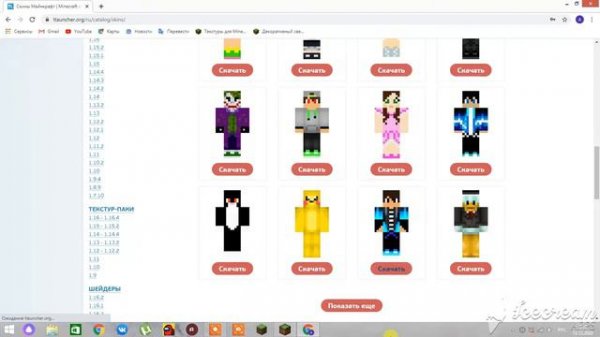 как скачать скин на майнкрафт