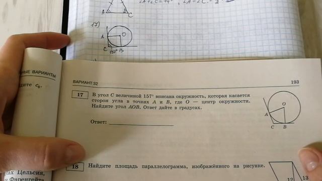 ОГЭ-2018 ФИПИ. И.В.Ященко. Модуль "Геометрия" 32 вариант №15-20 смотреть онлайн