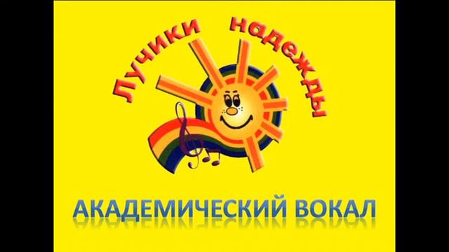 Лучики надежды. Академический вокал. Флешмоб смотреть онлайн
