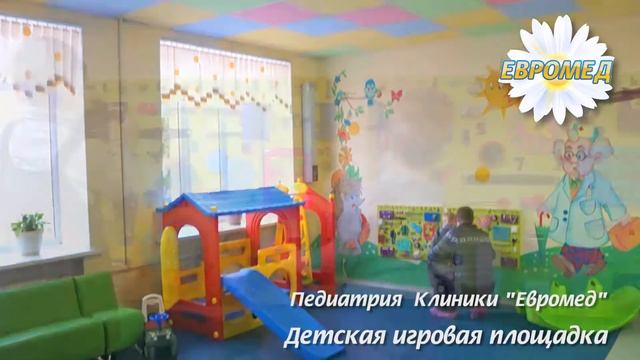 Евромед - Педиатрическое отделение в Усть-Каменогорске смотреть онлайн