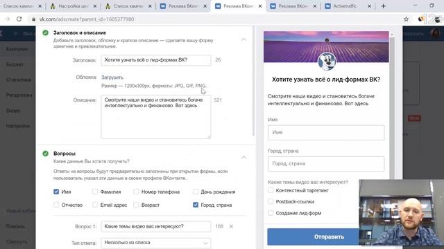 Создание форм для сбора заявок в ВК и АТ смотреть онлайн