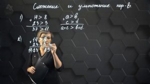 63_Свойства числовых неравенств. Сложение и умножение неравенств. 6 класс.