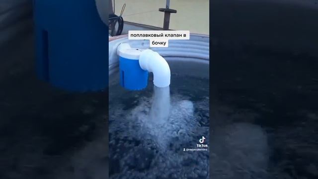 Поплавковый клапан в бочку. смотреть онлайн