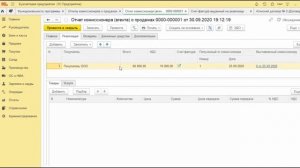 Оказание услуг по посредническому договору в 1С. Учет у принципала
