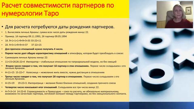 Как карты Таро могут помочь в отношениях? Мастер Класс. смотреть онлайн