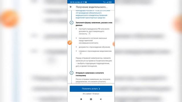 Как записаться на получение прав на Госуслугах? Как получить права на Гос услугах? смотреть онлайн