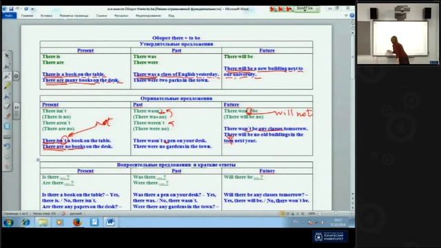 Английский язык. Практическое занятие "There + to be" смотреть онлайн