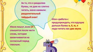 Обучение грамоте 1 класс. Разделительный твёрдый знак.