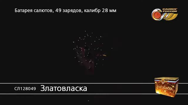 СЛ128049 Златовласка Батарея салютов смотреть онлайн