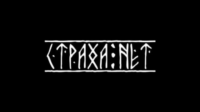 Сергей Тимошенко - Страха нет смотреть онлайн