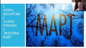 Куда поехать отдыхать в марте؟