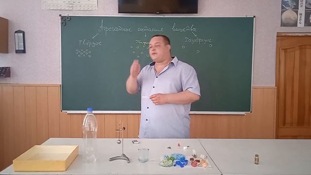 Агрегатные состояния вещества (Физика 7 класс) смотреть онлайн