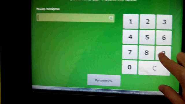 Починили терминал!