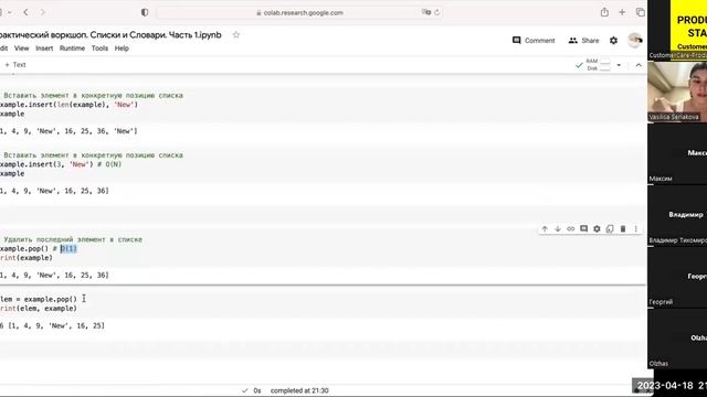 Python. Списки и Словари. Часть 1 смотреть онлайн