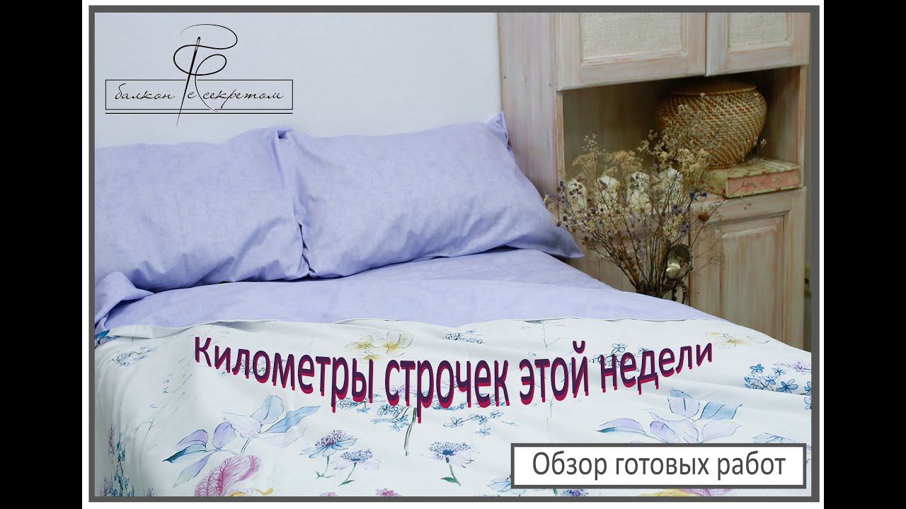 Километры строчек этой недели. Обзор готовых работ "Балкона с секретом" смотреть онлайн