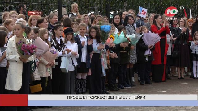 Как югорчане отметили День знаний? смотреть онлайн