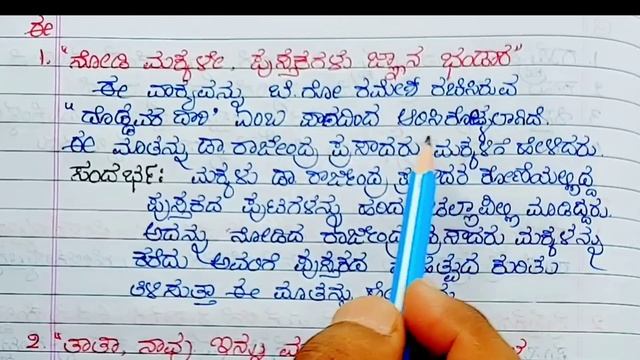 ದೊಡ್ಡವರ ದಾರಿ | doddavara dari question and answer | doddavara Dari notes | doddavara Dari question смотреть онлайн