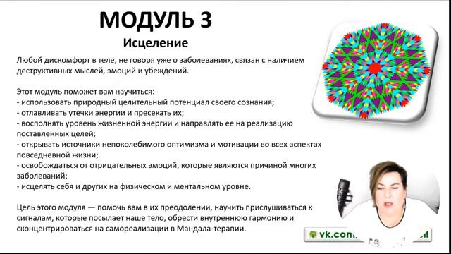 Урок №4 «Мандалотерапия для себя и для бизнеса» смотреть онлайн
