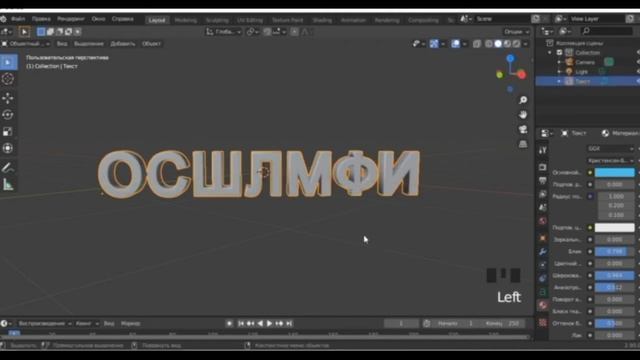 4 урок в Blender 2.9 Работа с текстом и простая анимация смотреть онлайн