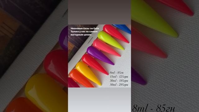 Неоновые базы Gelix , neon base coat смотреть онлайн