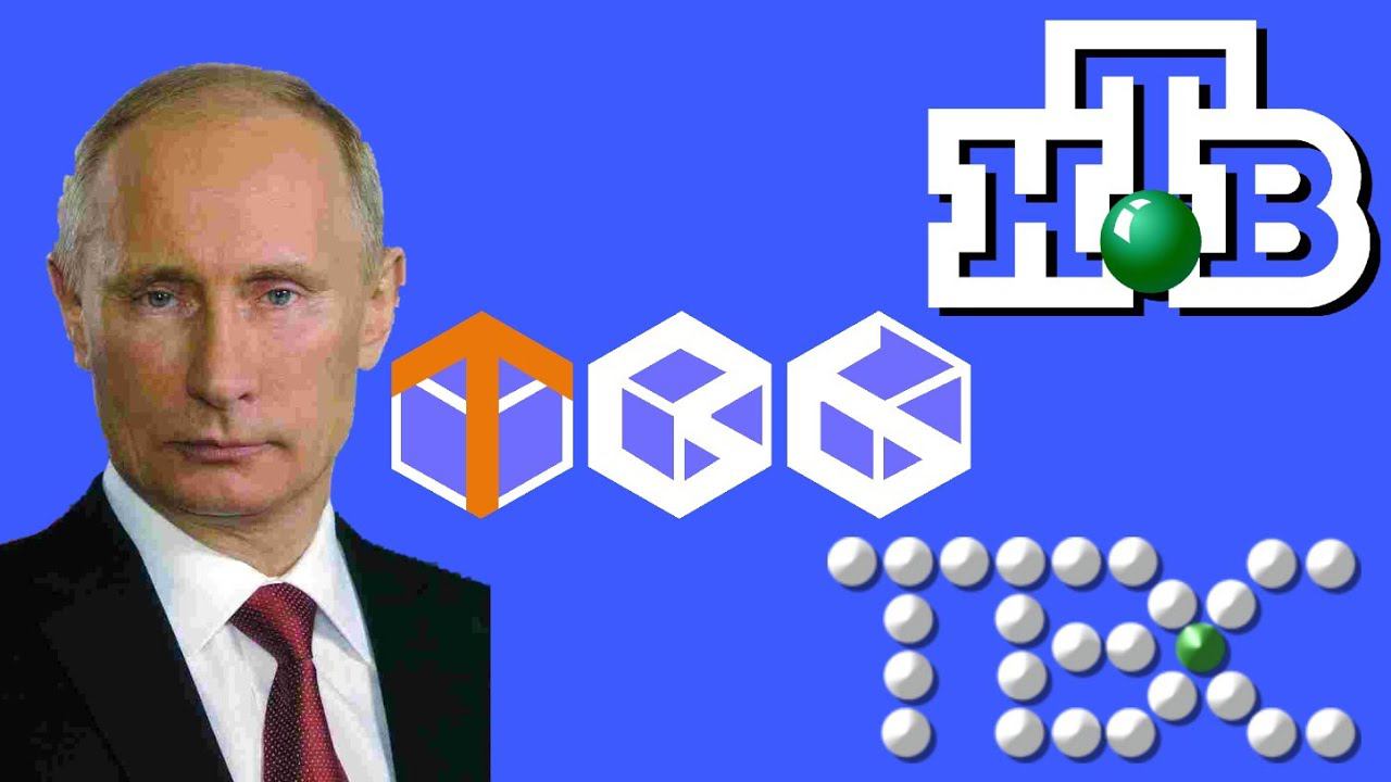 Путин и телевидение смотреть онлайн