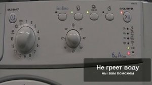 Ошибки стиральной машины Indesit Iwb 6105
